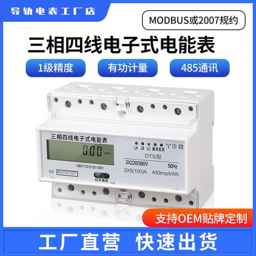 三相四线 线电子式电能表380V大功率工业三项导轨轨道电表485互感