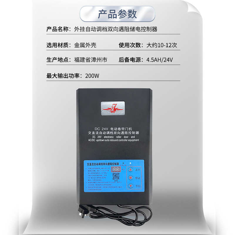 DC24v电动门/卷帘门交直流链条电机备用电源控制器自动双向遇阻