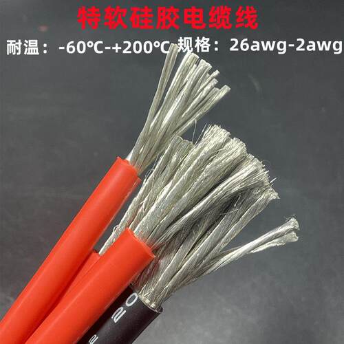 超柔软耐高温矽胶线 线 14 12 10 8 7 6AWG平方航模新能源汽车锂