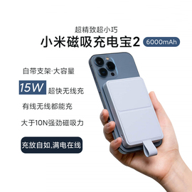 小米磁吸充电宝2 6000mAh 15W苹果Qi2.0协议无线大容量移动电源