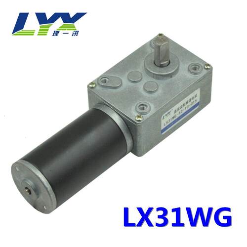 LX31WG 12/24V蜗轮蜗杆减速电机 低慢速大扭力金属齿减速马达