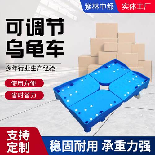 搬运工具可调节塑料乌龟车载重250KG拉货拼接平板车乌龟车
