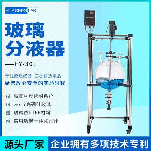 生产厂家FY-30L30升桶形玻璃分液器萃取器萃取釜常用