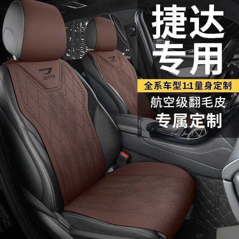 捷达VS5/VS7VA3汽车坐垫春夏秋冬四季通用翻毛皮马鞍垫座椅垫