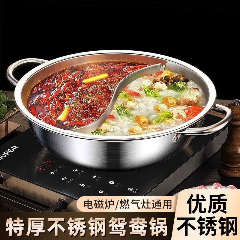 鸳鸯锅加厚大容量汤锅家用不锈钢商用锅具涮锅电磁炉专用锅火锅盆