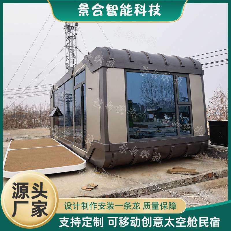 景区规划设计勘测木屋民宿移动景观星空房露营飞碟太空舱民宿