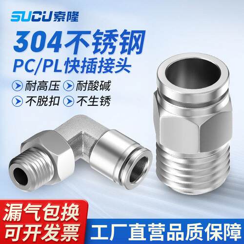 304不锈钢气管快速接头PC8-02螺纹直通气动快插PL8-02直角弯头新