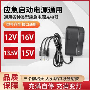 12V16V24V15V汽车应急启动电源充电器锂电池搭电宝户外强启电瓶