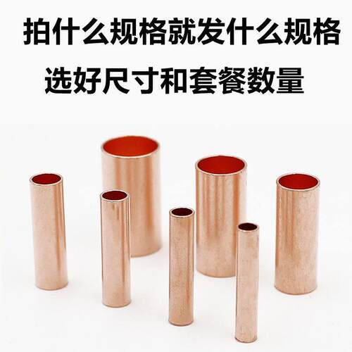 GT小铜管长12mm紫铜压接管电线连接对接管型冷压端子接线管中间