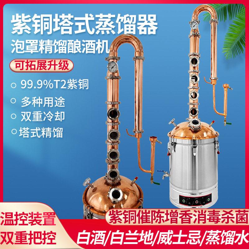 紫铜葫芦蒸酒器纯铜酿酒机蒸馏设备家用小型精馏器白酒洋酒威士忌