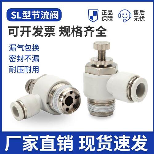白色SL8-02节流阀 气缸调速阀SL10-03 高品质气动调速阀SL系列