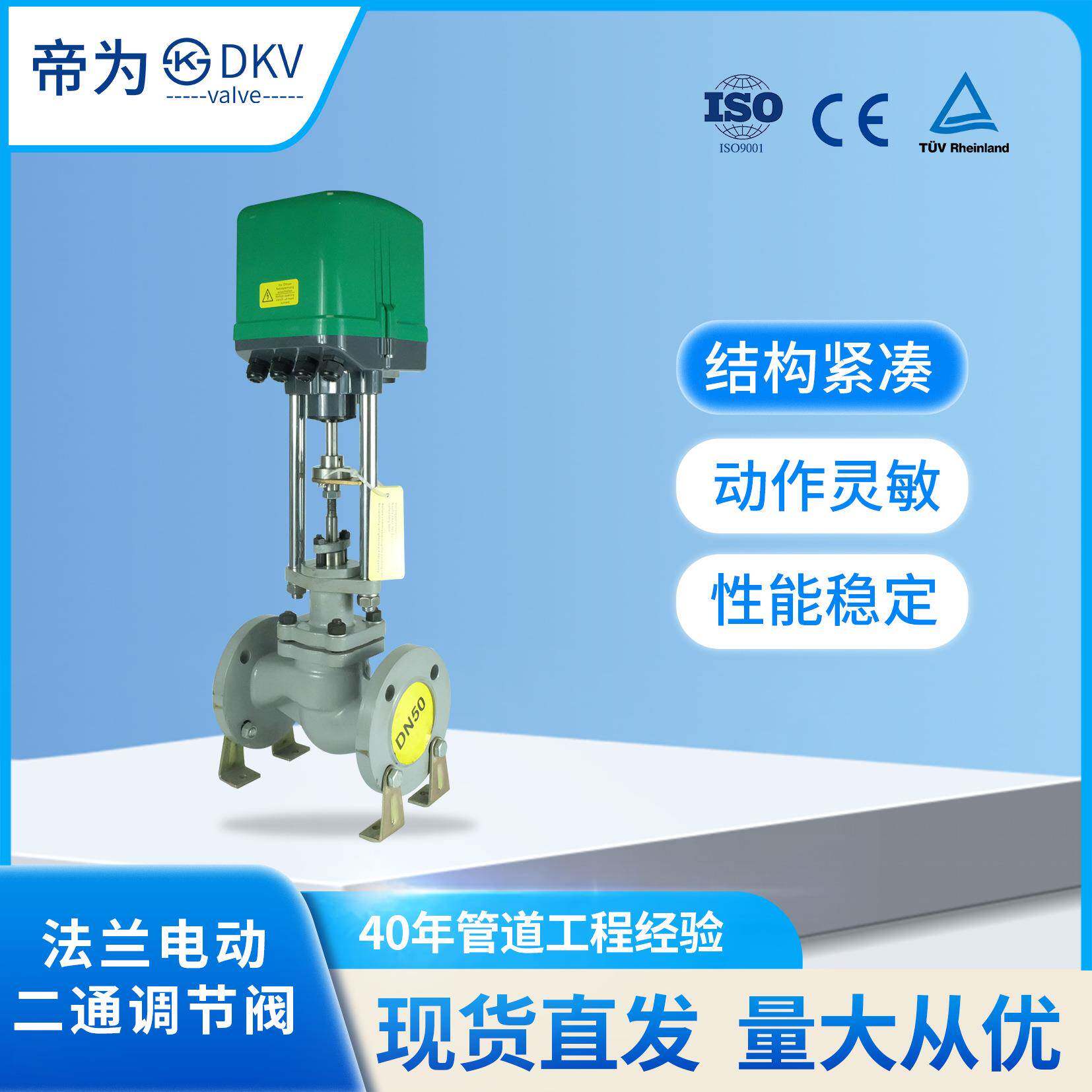 帝为DKV现货电动二通比例调节阀天然气管道蒸汽开关积分控制阀