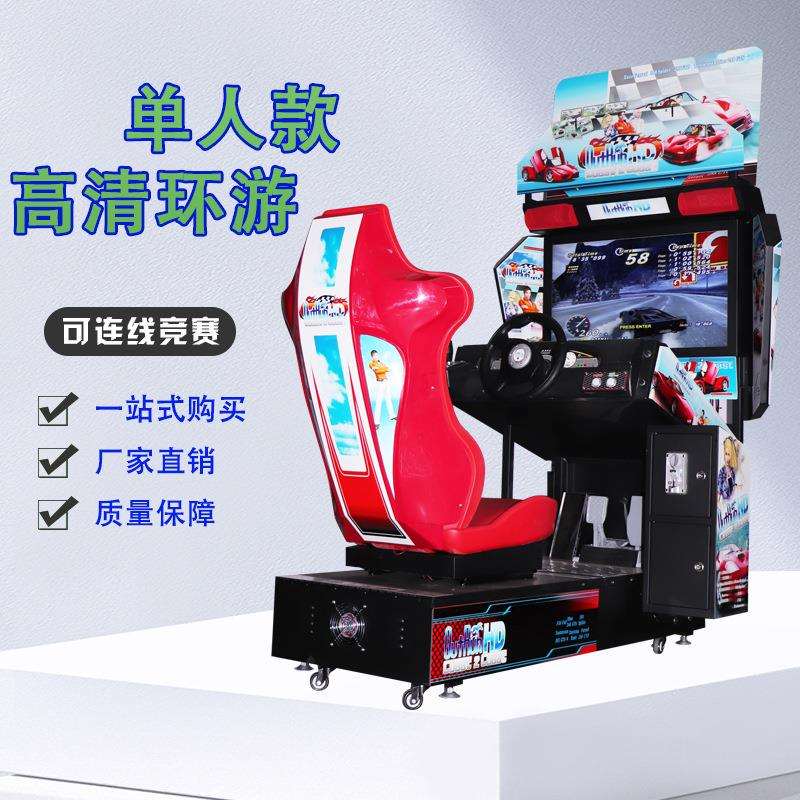 新款高清环游赛车机大型模拟机投币赛车游戏机电玩城游艺机