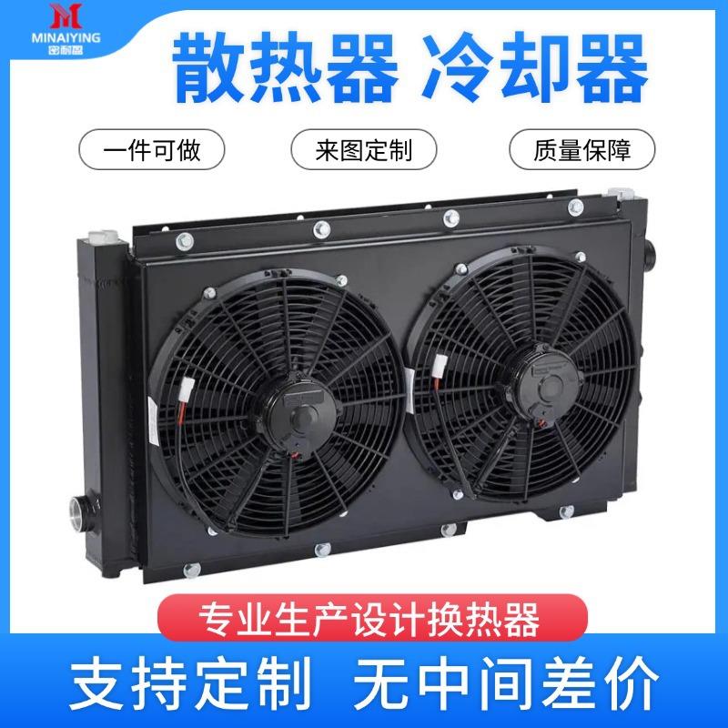 定制铝制板翅式散热器杆翅液压带风扇油冷却器微型挖掘机热交换器