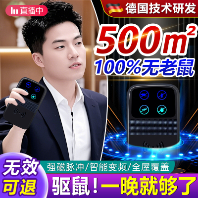 2025新款驱鼠神器捕鼠灭鼠老鼠驱赶捉扑器超声波大功率家用抓驱赶