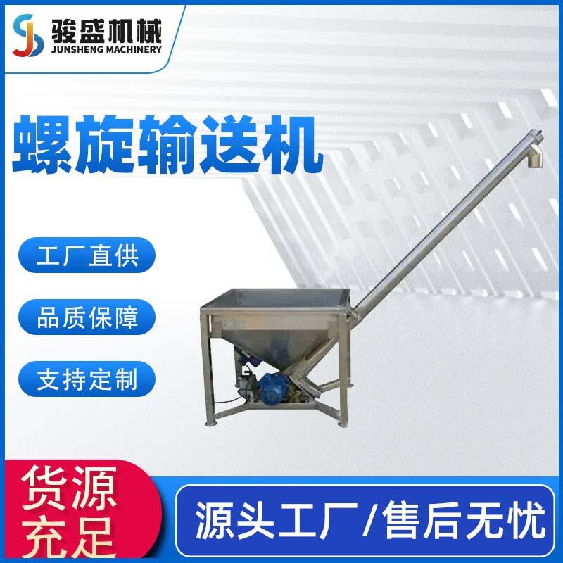 厂家销售螺旋输送机不锈钢螺旋输送机螺旋上料机骏盛机械上料
