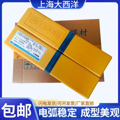 上海大西洋不锈钢电焊条 CHS102/A022/A302/A312/A132/A402/2209