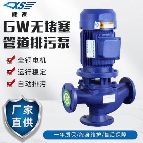 厂家直供GW无堵塞管道排污泵工业立式管道离心泵大流量自吸污水泵
