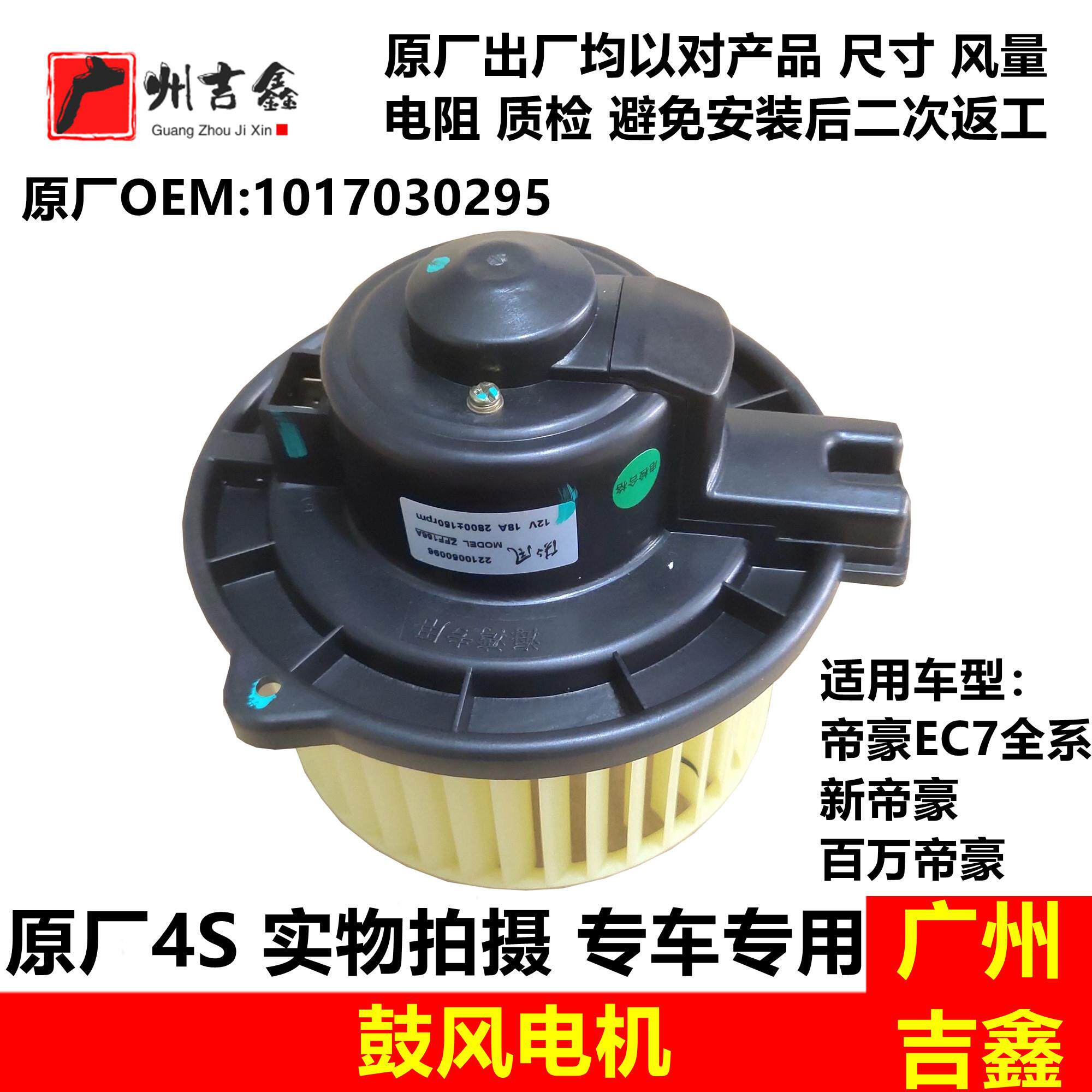适用吉利帝豪EC715EC718EC7RV新帝豪空调通风机鼓风电机原厂配件