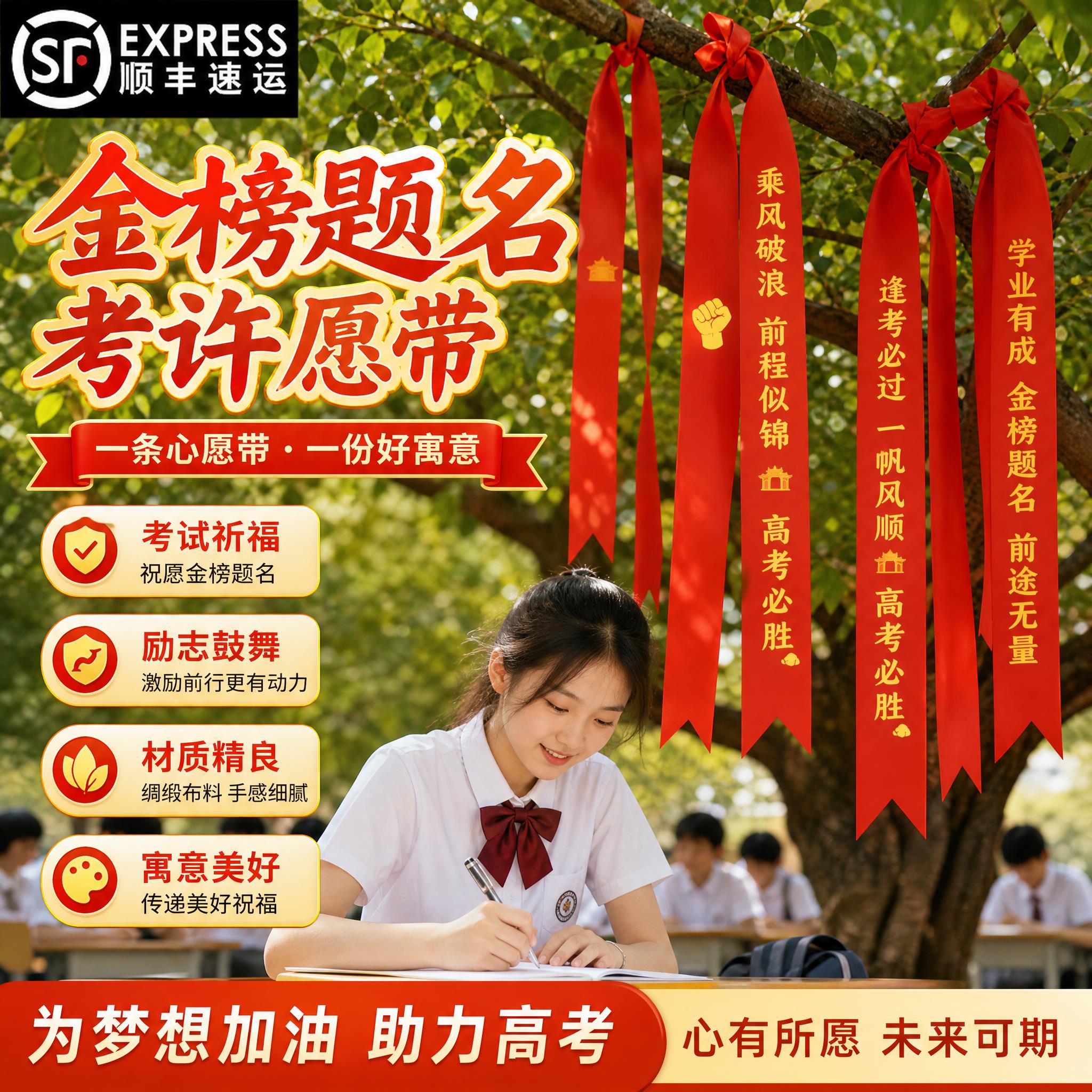 金榜题名丝带高考许愿带挂树上的红丝带一举夺魁丝带绑树红飘带图片