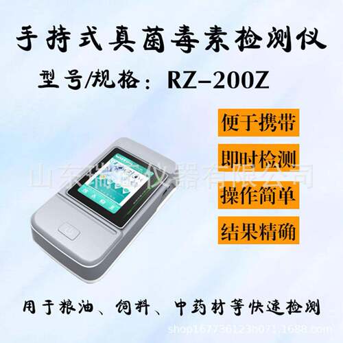 手持式兽物残留真菌毒素检测水产物检测