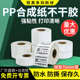 恒奥PP合成纸标签纸不干胶条码 50x30x35x40x55x60x90化 打印纸70