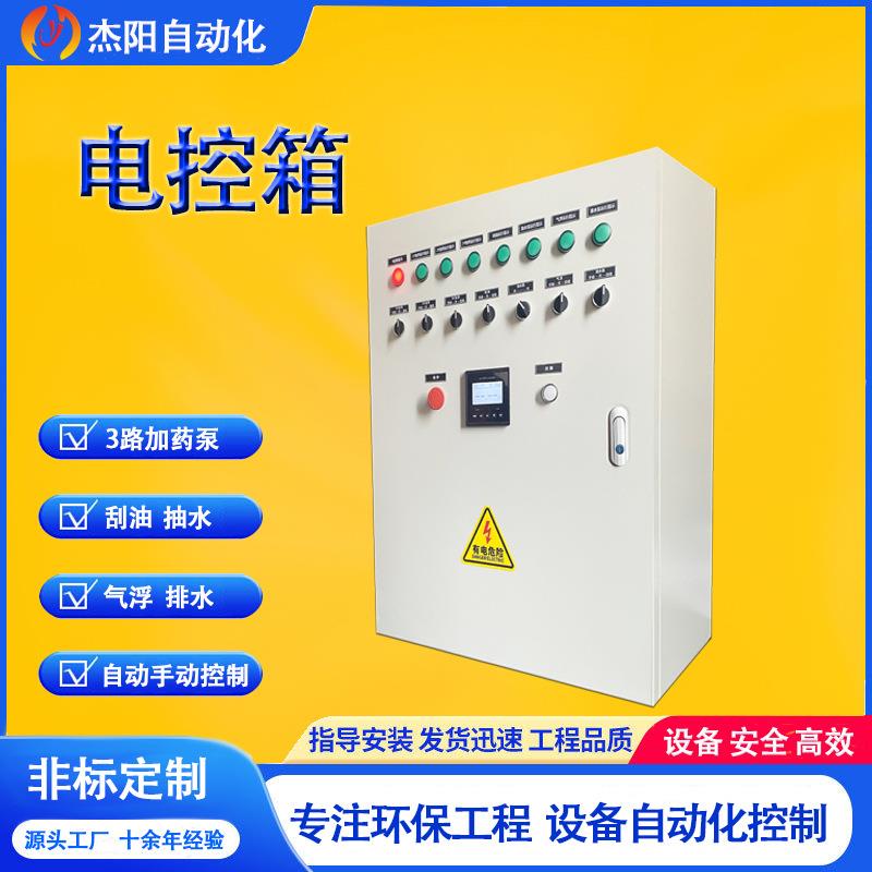 电控箱加药泵刮油气浮抽水排水环保设备控制柜广州广东