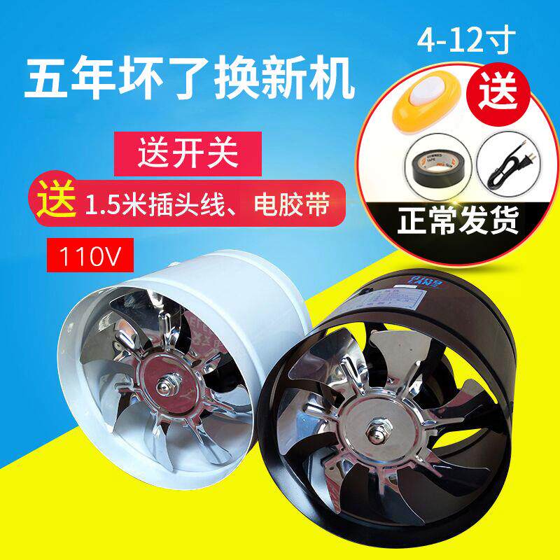 110v电压排气扇4寸6寸7寸8寸10寸12寸圆形排风扇换气扇管道风机