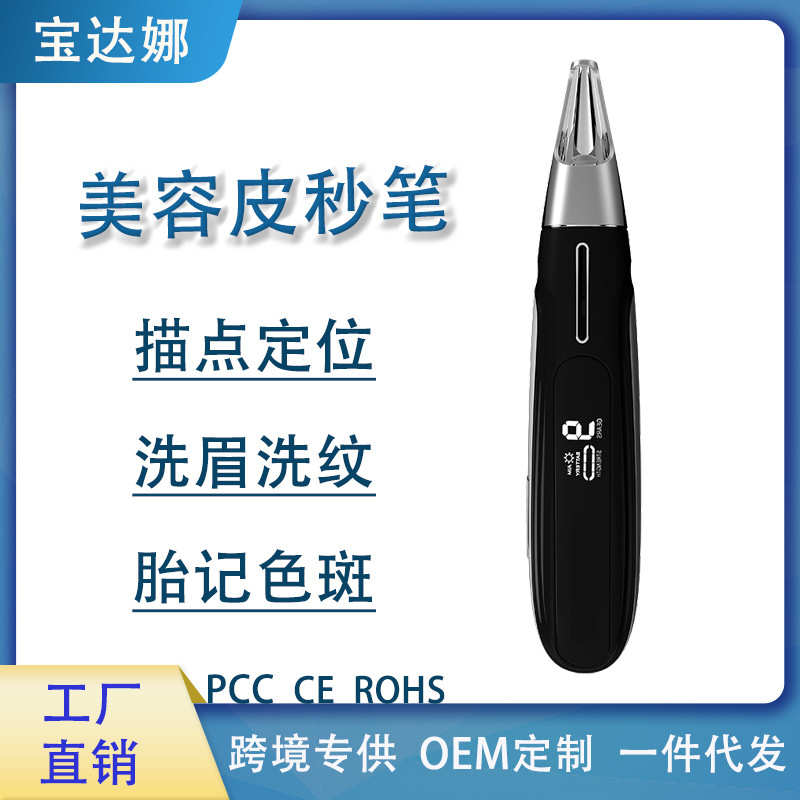 皮秒祛斑仪家用激光快速洗纹身洗眉点痣笔去黑胎记美容院专用仪器