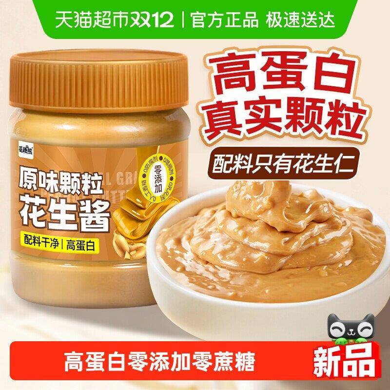 花生酱火锅蘸料原味颗粒花生酱0添加涂抹面包拌面沙拉轻食调料火