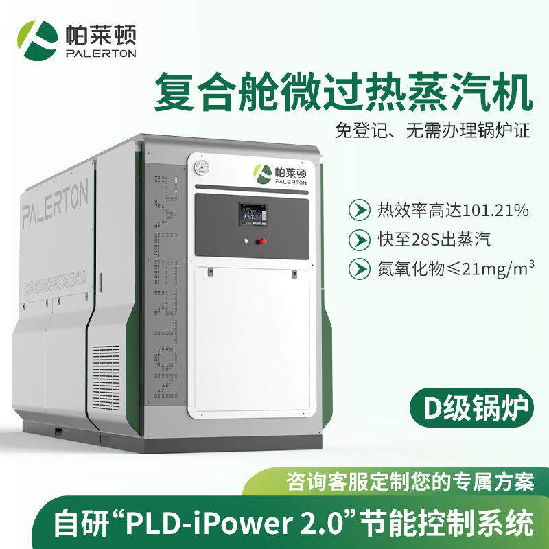 2吨天然气蒸汽发生器智能环保工业用替代传统燃气锅炉布草洗涤