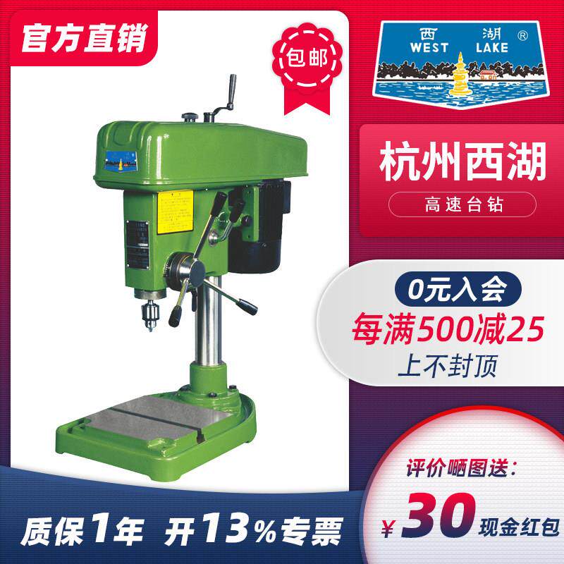 杭州西湖台钻Z403 Z406B-1 ZWG-4B高速精密台式钻床 打孔机 机台