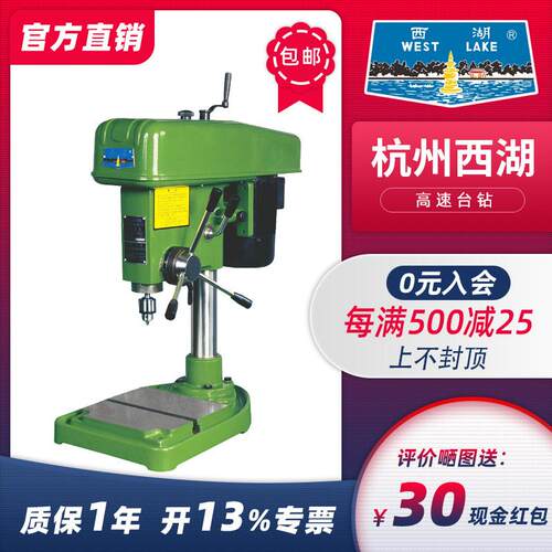 杭州西湖台钻Z403 Z406B-1 ZWG-4B高速精密台式钻床 打孔机 机台