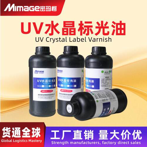 MIMAGEUV墨水光油适用XP600DX5i3200i1600头烫金水晶标