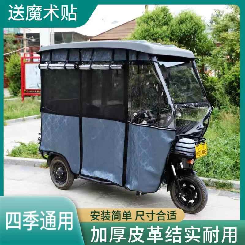加厚全封闭电动三轮车车篷 带纱窗红灰皮革围帘 老年代步车用雨蓬