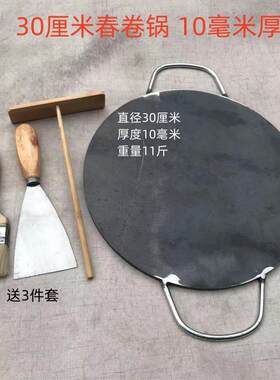 春卷锅山东煎饼做春饼皮煎饼锅饼机烧饼模熟铁圆形烤盘烤煎饼锅