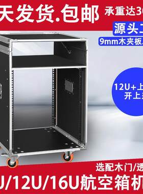 10U专业功放机航空箱机柜KTV家用架音响开上盖调音台柜箱12U16U箱