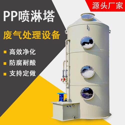 PP酸雾化塔化净工酸电镀喷吸漆厂水淋收喷淋塔环保洗废气处理设备
