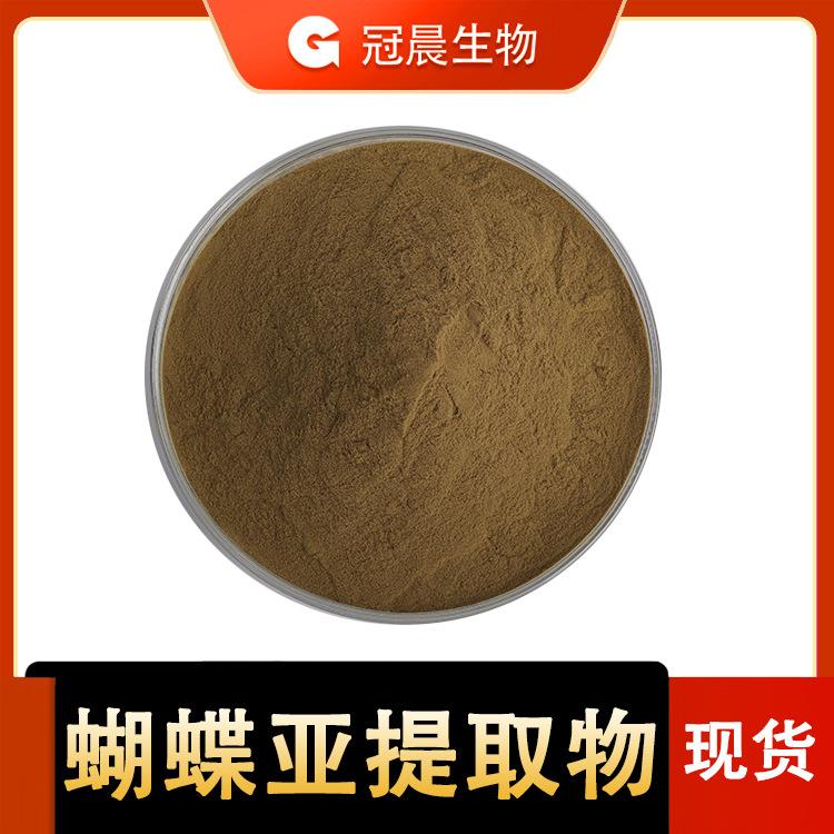 蝴蝶亚提取物 10:1 蝴蝶亚仙人掌萃取 浸膏 提取液 量大从优 P57
