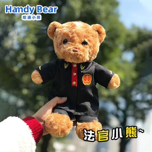 法官熊法院版毛绒公仔泰迪熊法官小熊抱抱熊玩偶可定制生日送礼物