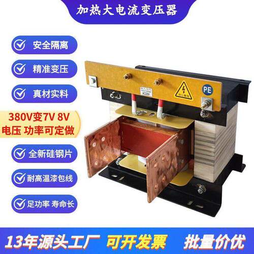 相bk大电流加热变压器220V变6V7V10V24V硅钼棒电炉加热变压器