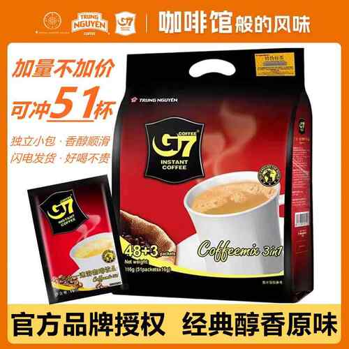 【越南直营】进口中原G7咖啡三合一速溶咖啡粉 国际版816g/50杯装