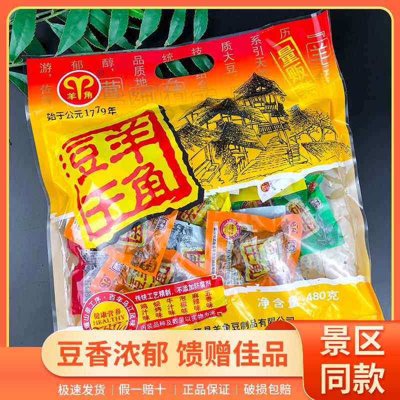 重庆武隆羊角豆干480g量贩装小袋真空即食豆腐干麻辣零食小吃包邮