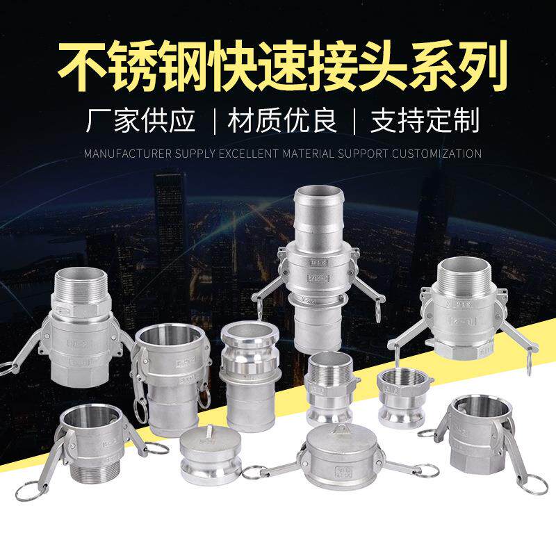 201/304材质不锈钢快速接头A-F DC DP型 隔板把式快插接头定 制