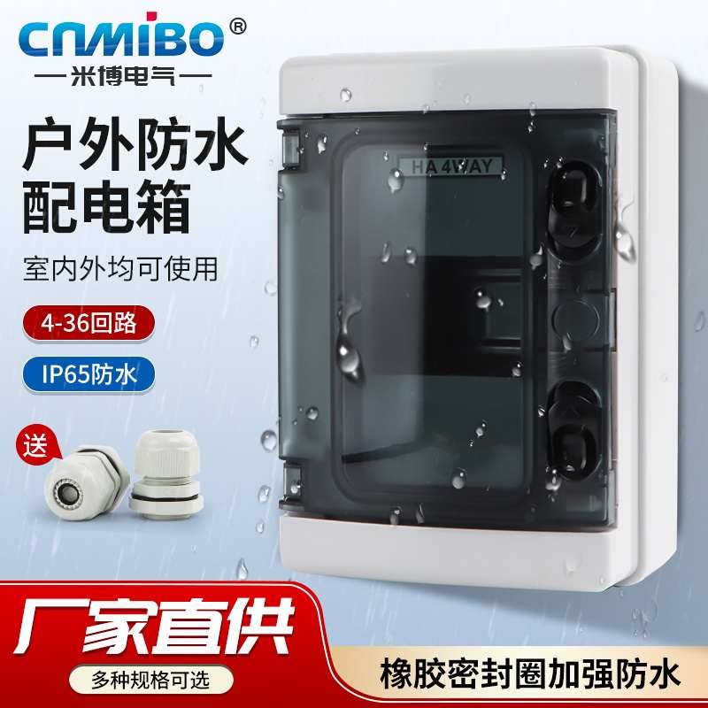 明装HA户外防水配电箱强电箱室外充电桩布线箱空气开关漏保防雨盒