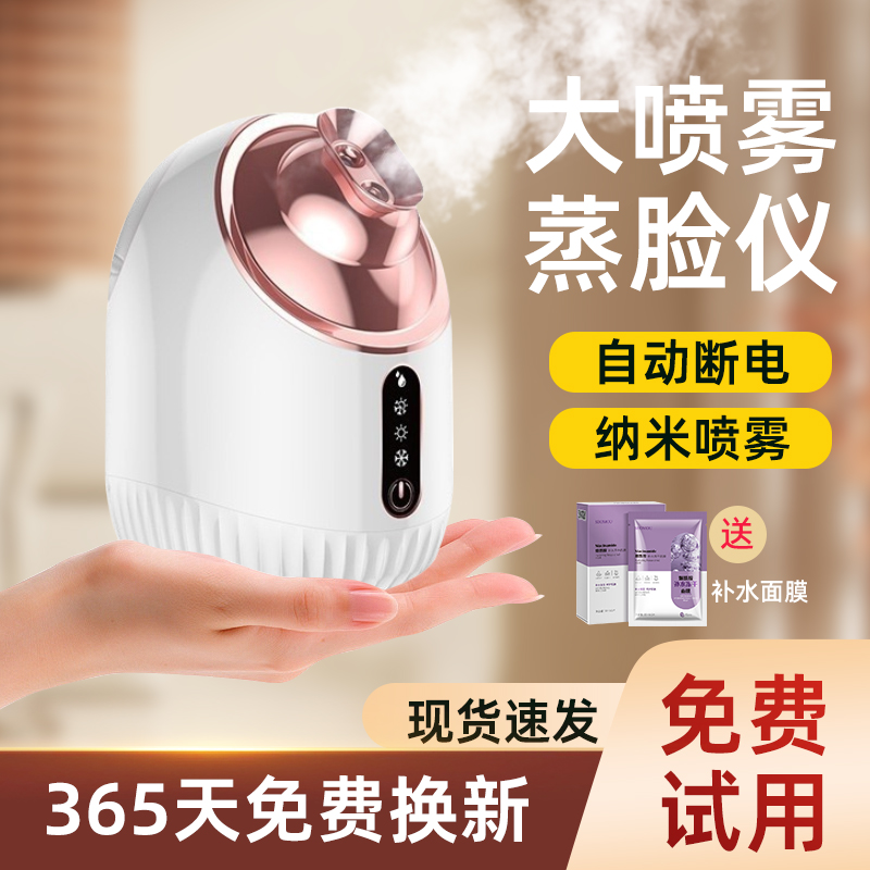 蒸脸仪纳米补水喷雾器冷热温喷机美容仪打开毛孔排毒家用保湿脸部