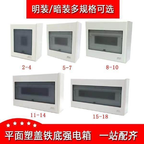 珠江暗装家用配电箱盒室内断路器漏电开 关总电源明装强电布线 线