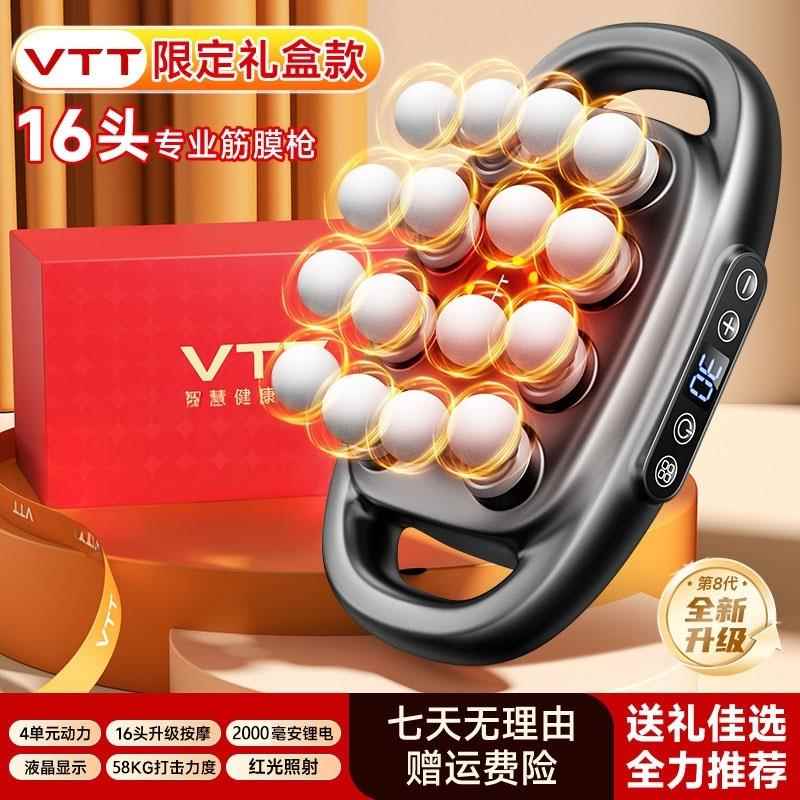 高档VTT十六头筋层膜枪家用肌肉度颈椎专业按松摩器大力深放按摩