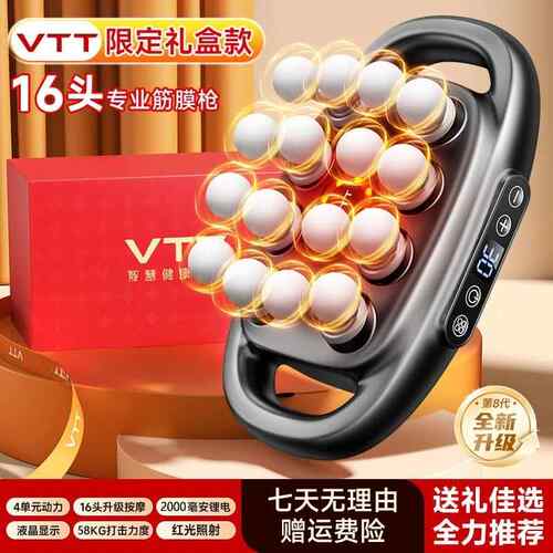 正品VTT专业度十六筋膜枪用肌肉颈椎头按摩器大力深层家放松按摩