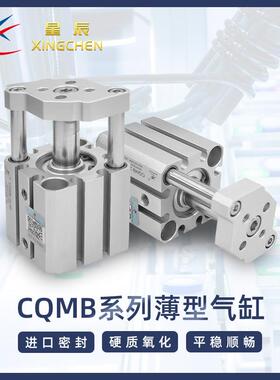 星辰带导杆薄型气缸CDQMB/CQMB12/16/20/25/32/40/50/63-5~40气缸